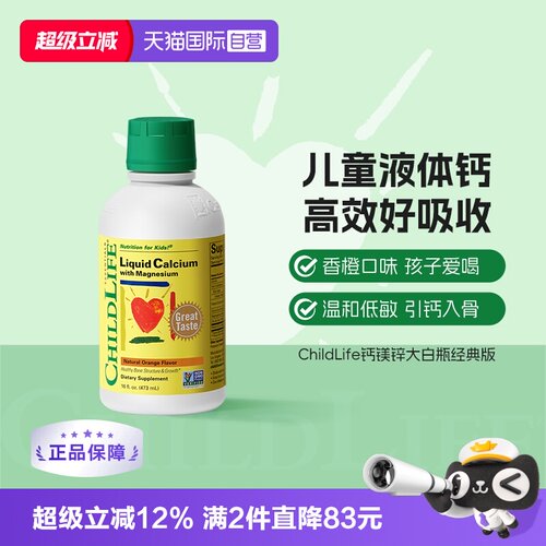 有机液体钙 高效好吸收 温和低敏 引钙入骨