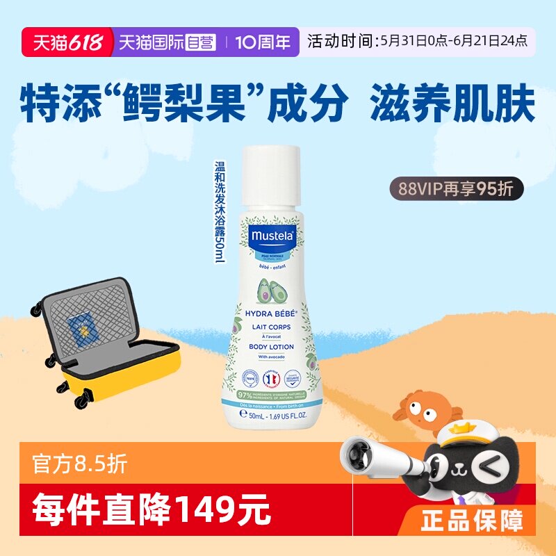 【自营】【百补】妙思乐法国进口婴幼儿温和洗发沐浴露二合一50ml