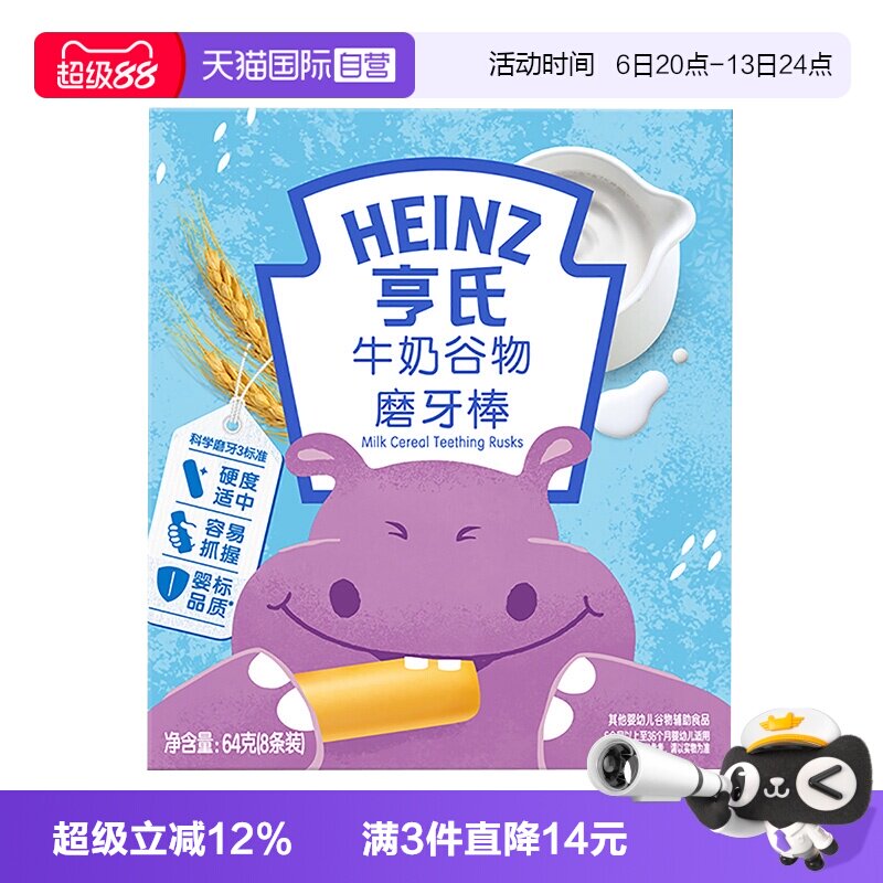 【自营】亨氏宝宝磨牙棒婴儿辅食儿童零食饼干6个月以上独立包装