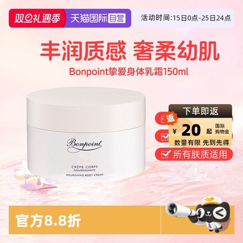 Bonpoint滋养补水保湿润肤乳