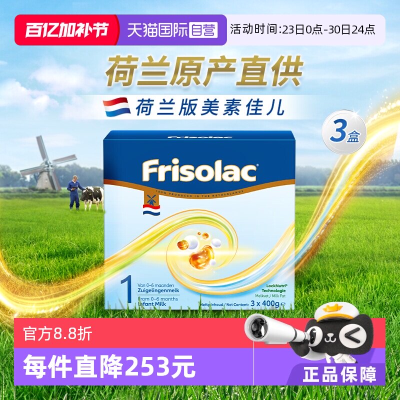【自营】新品上市 美素佳儿荷兰原装进口婴幼儿奶粉1200克*3盒装