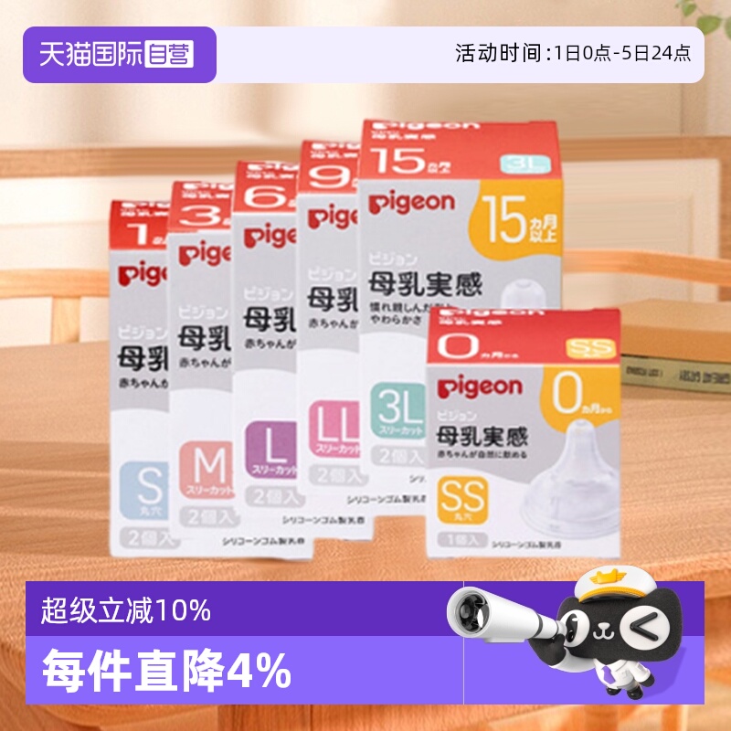 日本贝亲母乳实感宽口径硅胶奶嘴