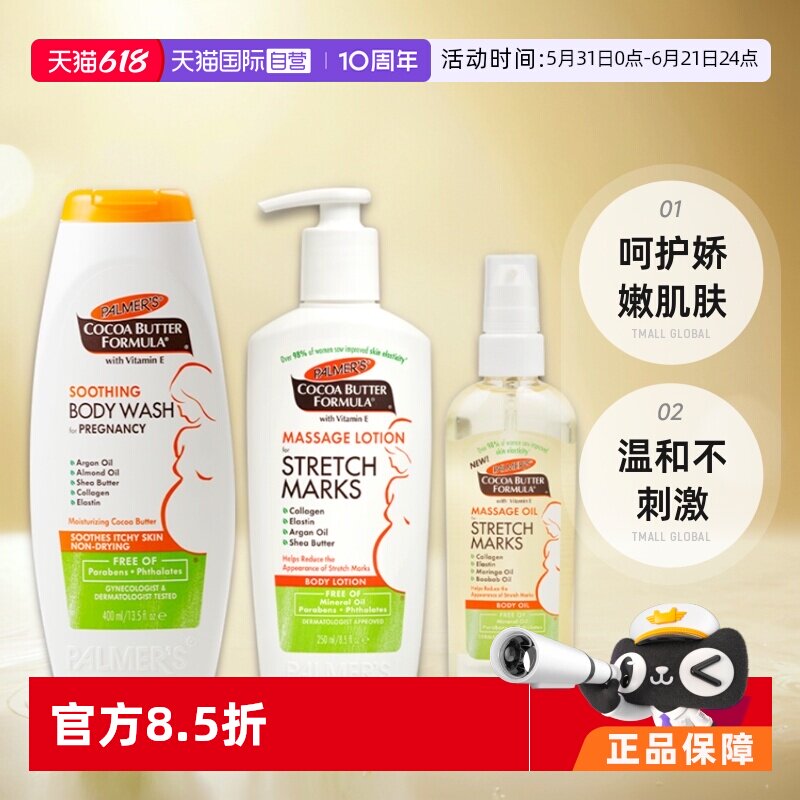 【自营】帕玛氏 妊娠精华油100ml 妊娠乳250ml 孕妇沐浴露400ml