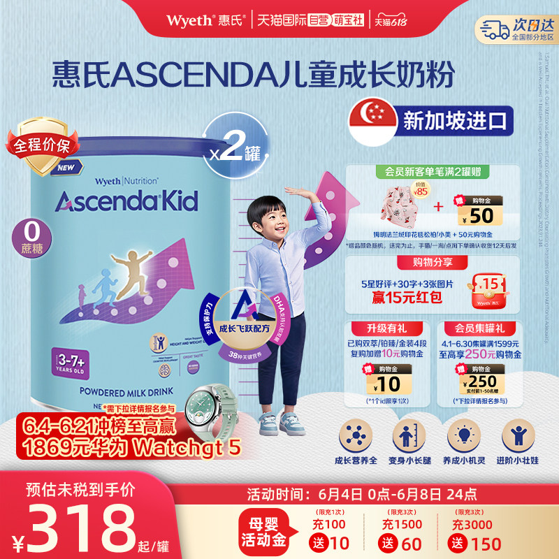 【自营】惠氏Ascenda火箭罐新加坡进口青少年儿童成长奶粉1600g*2