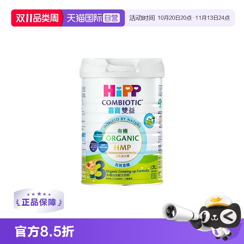【自营】港版HiPP喜宝 HMP益生菌有机婴幼儿奶粉3段800g 德国进口