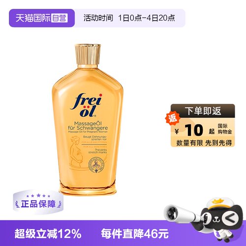 自营福来淡化纹路身体油
