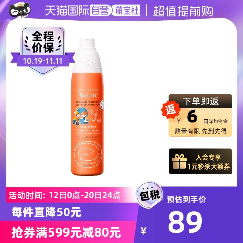 【自营】雅漾儿童防晒spf50+高倍乳状喷雾200ml清爽大容量-24.09