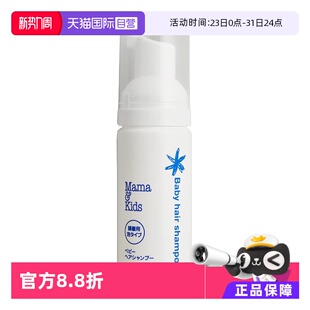 婴儿泡沬洗发液50ml Mama&Kids 自营