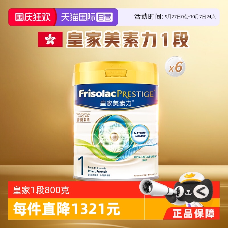 皇家美素佳儿进口1段奶粉