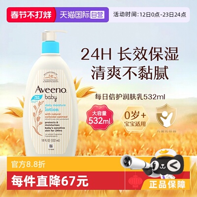 【自营】Aveeno 艾维诺婴儿润肤乳身体乳532ml宝宝面霜滋润保湿