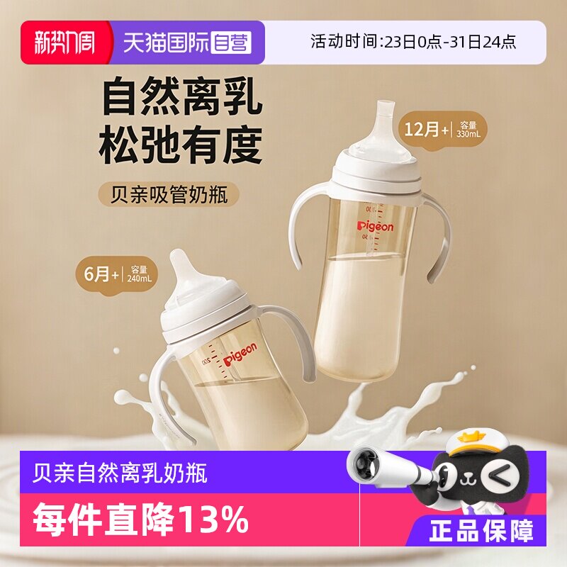 【自营】贝亲/Pigeon自然离乳重力球吸管杯奶瓶PPSU双把手奶瓶