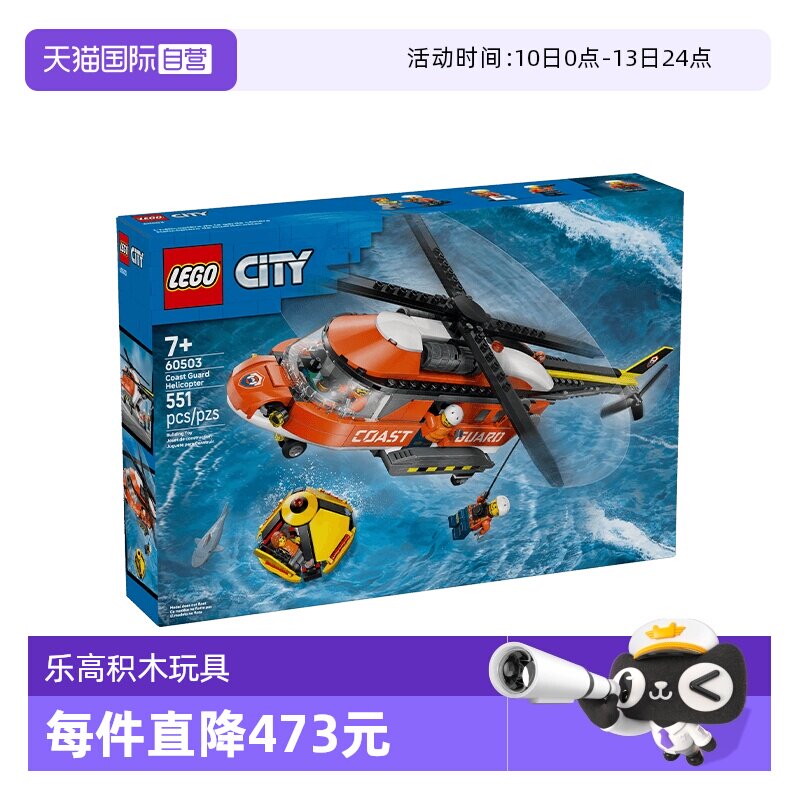 【自营】LEGO乐高60503海岸警卫队直升机城市系列积木玩具礼物
