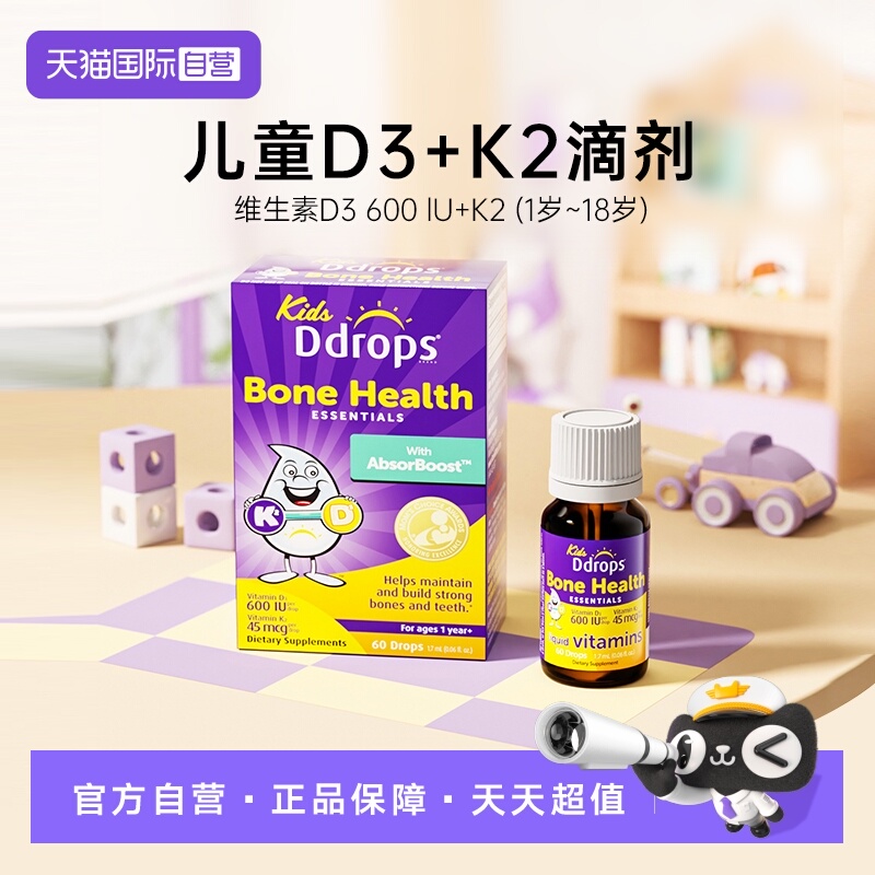 【D3+K2】Ddrops儿童维生素