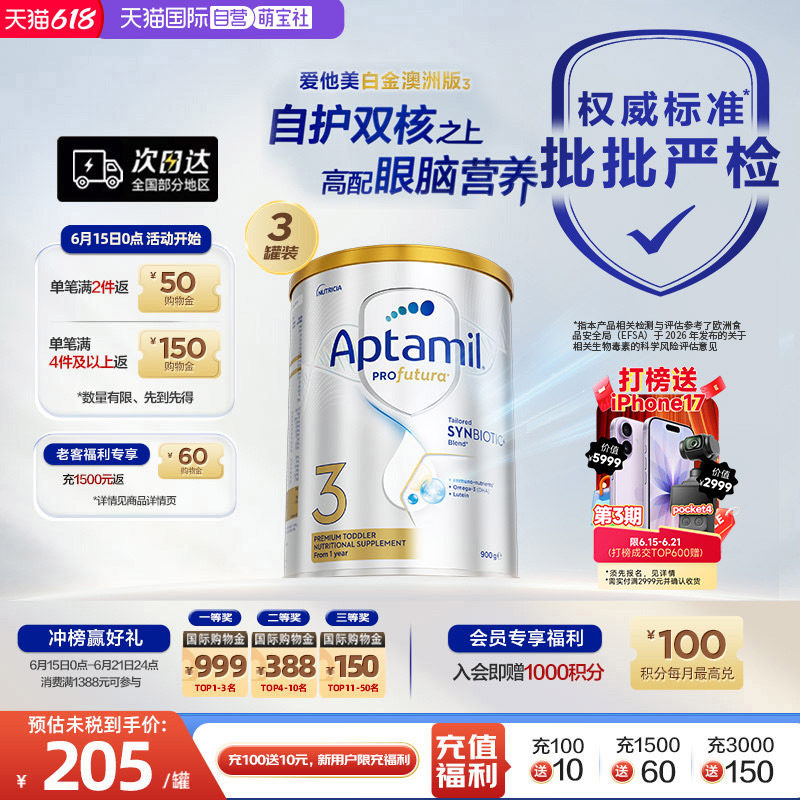 【自营】【批批严检】澳洲爱他美白金活性益生菌奶粉3段900g*3罐
