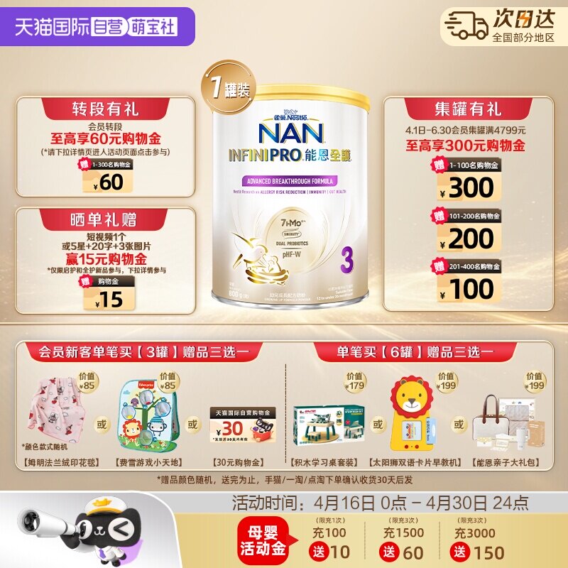 【自营】雀巢新能恩全护3段7HMO适度水解幼儿配方奶粉800g德国
