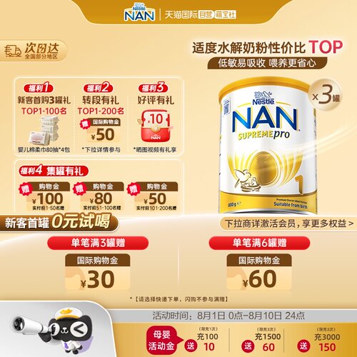 雀巢澳洲版超级能恩1段5hmo奶粉