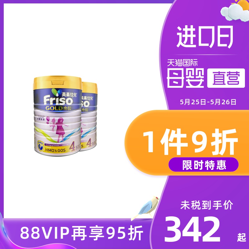 【直营】荷兰Friso原装港版美素佳儿婴幼儿配方奶粉4段*2罐