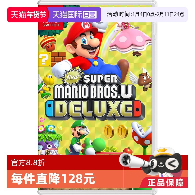 【自营】日版 新超级马里奥兄弟U豪华 任天堂Switch 游戏卡带中文