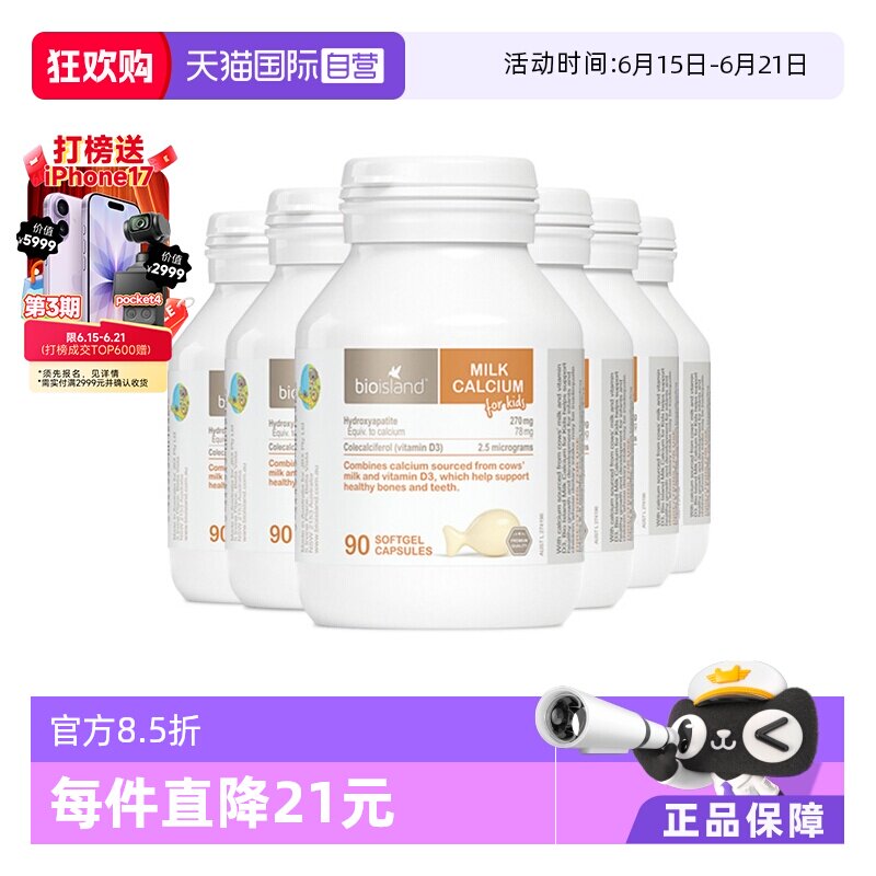 【自营】澳洲bioisland婴幼儿童乳钙天然牛乳液体钙软胶囊进口*6