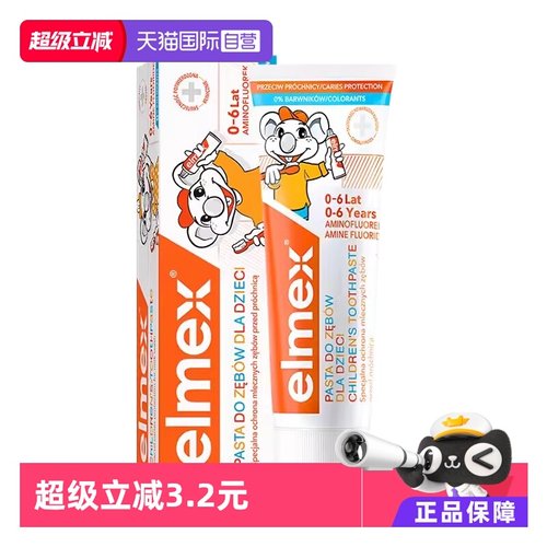 护齿防龋儿童牙膏elmex