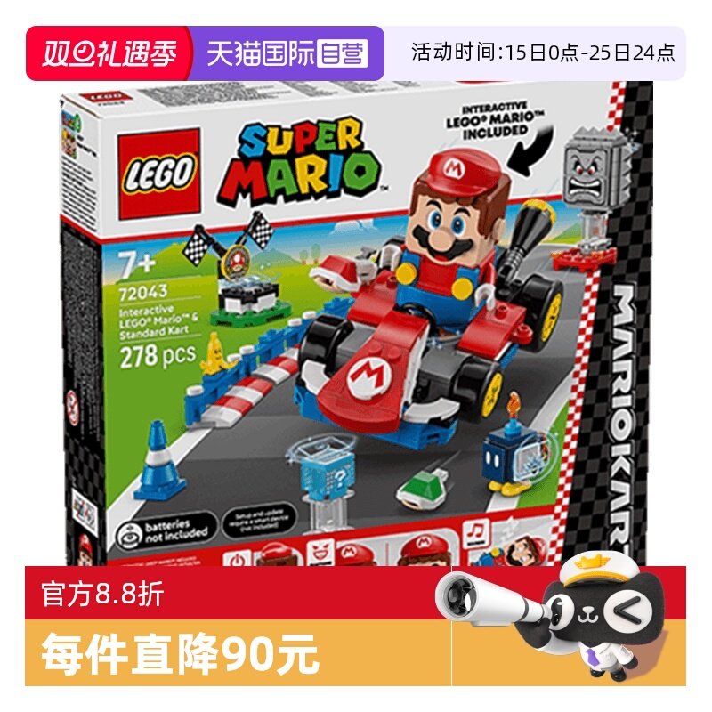 【自营】乐高72043马力欧和标准型卡丁车男女孩益智玩具积木礼物