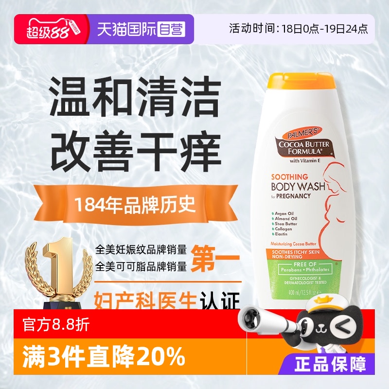 帕玛氏孕妇专用沐浴露止痒舒缓