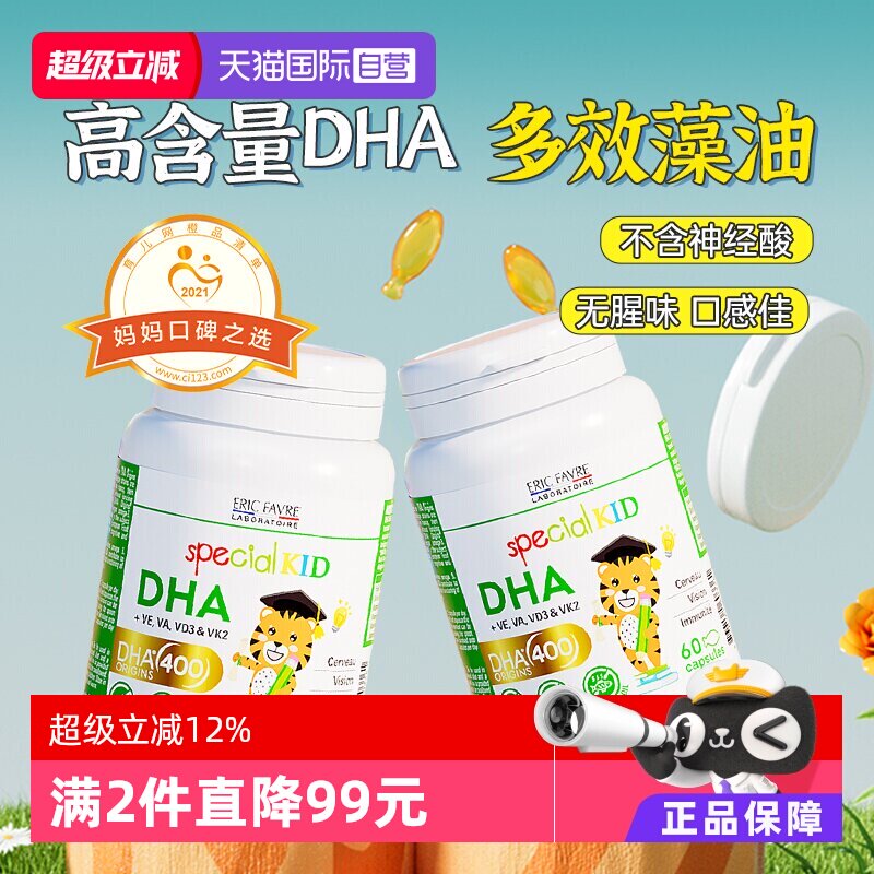 【自营】法国艾瑞可儿童dha婴幼儿专用海藻油DHA非鱼肝油 2瓶装