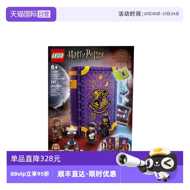 【自营】LEGO乐高哈利波特魔法书76396沾卜课霍格沃兹玩具积木
