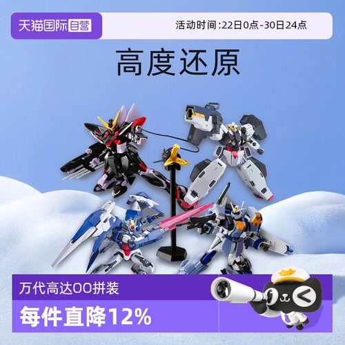 【自营】万代HG 1/144OO量子OO强化型 雪崩能天使 德天使拼装模型