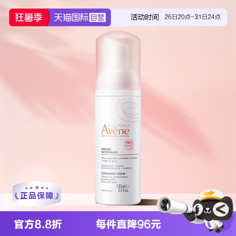 【自营】Avene/雅漾温和洁面慕斯洗面奶温和不刺激敏感肌150ml