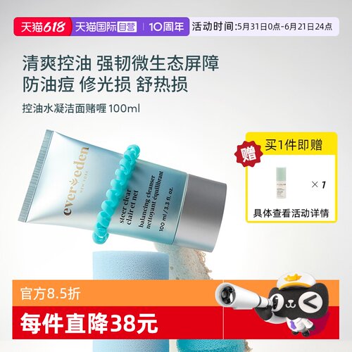 【自营】Evereden安唯伊青少年控油痘洗面奶洁面啫喱100ml