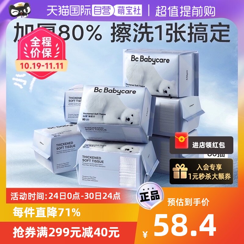【自营】babycare婴儿柔巾干湿两用小熊洗脸巾80抽*8包绵柔非湿巾使用感如何?