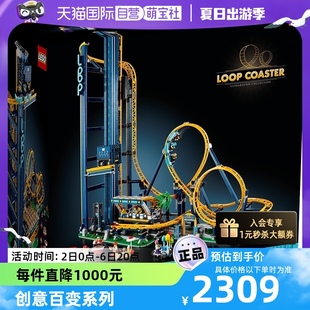 自营 LEGO乐高10303翻滚过山车创意百变系列积木模型礼物收藏