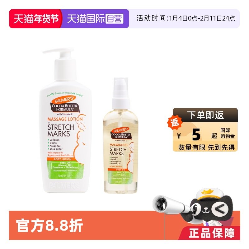 【自营】帕玛氏 预防妊娠纹身体乳 去纹精华油 孕期肌肤护理2件套,孕妇装/孕产妇用品/营养,妊娠纹护理,淘宝优惠券,粉丝福利购,淘宝优惠卷