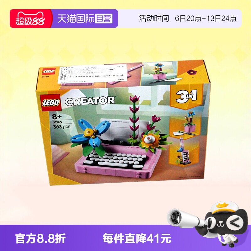 乐高积木三合一31169鲜花打字机图片