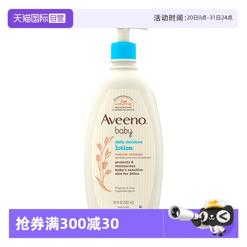 自营身体乳Aveeno532ml