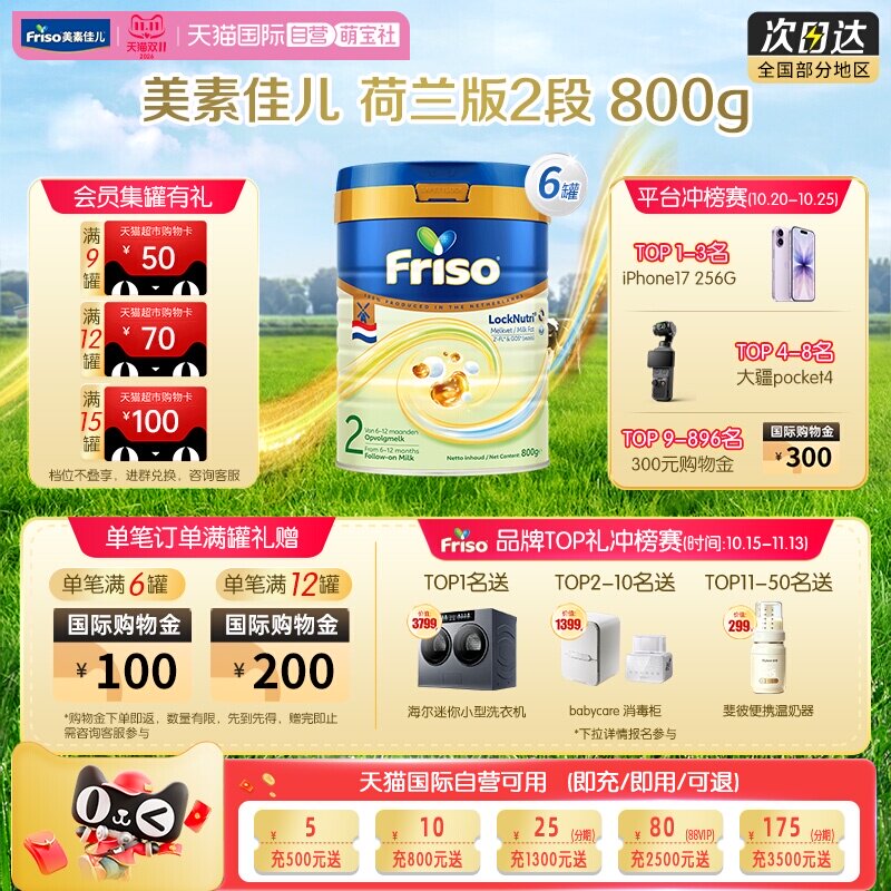 婴幼儿牛奶粉Friso/美素佳儿