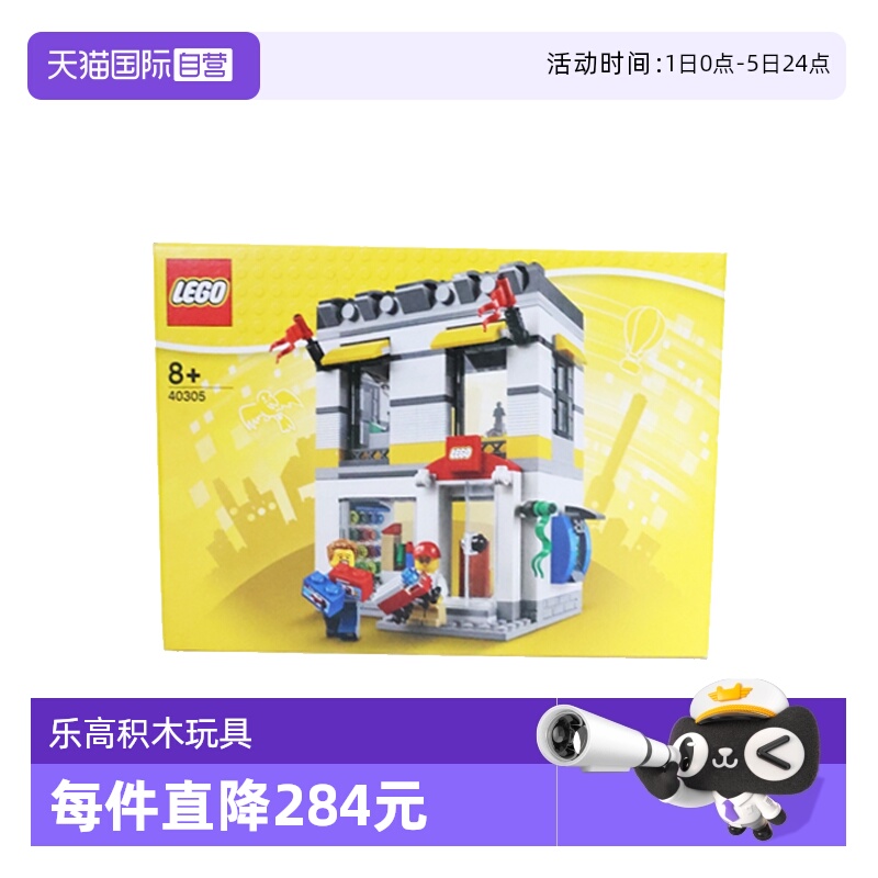 【自营】LEGO乐高40305微型迷你街景乐高限定益智拼装积木玩具