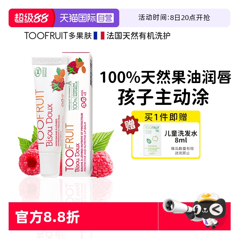 法国进口儿童润唇膏100%天然有机