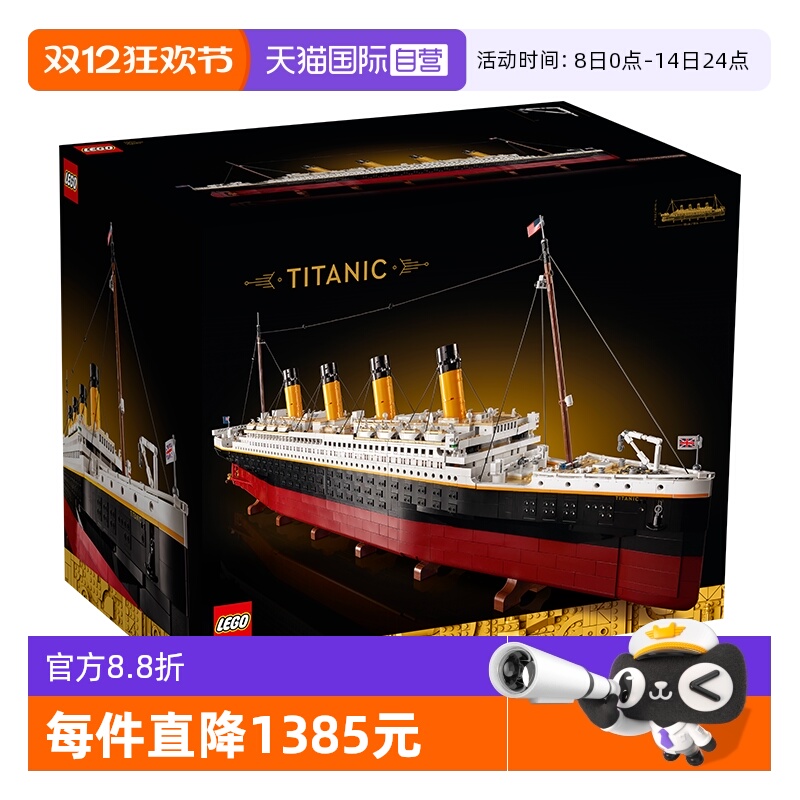 【自营】LEGO乐高10294泰坦尼克号邮轮玩具拼搭积木送女朋友礼物