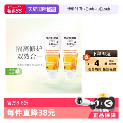 维蕾德金盏花婴儿护臀膏75ml*2