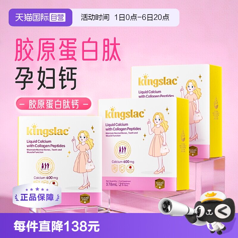 【自营】可维思孕妇液体钙撑腰钙胶原蛋白肽女性D3补钙镁锌K2钙