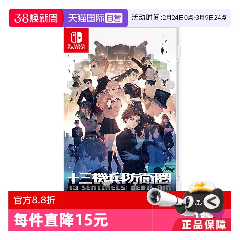【自营】日本 任天堂 Switch 游戏卡带 十三机兵防卫圈