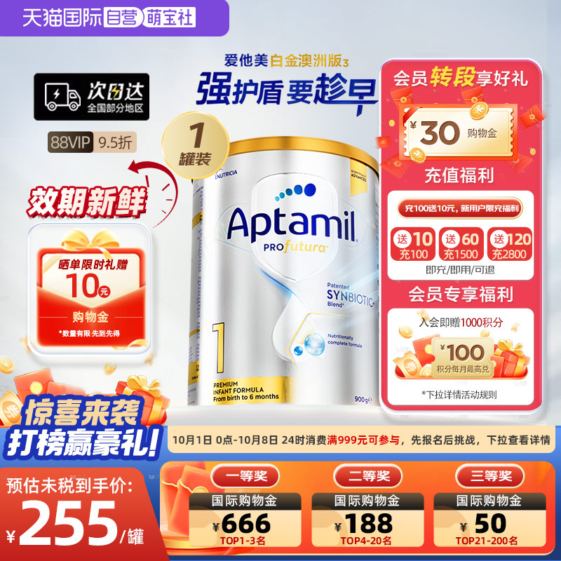 【自营】爱他美白金澳洲版DHA叶黄素婴儿奶粉1段0-6月宝宝900g/罐