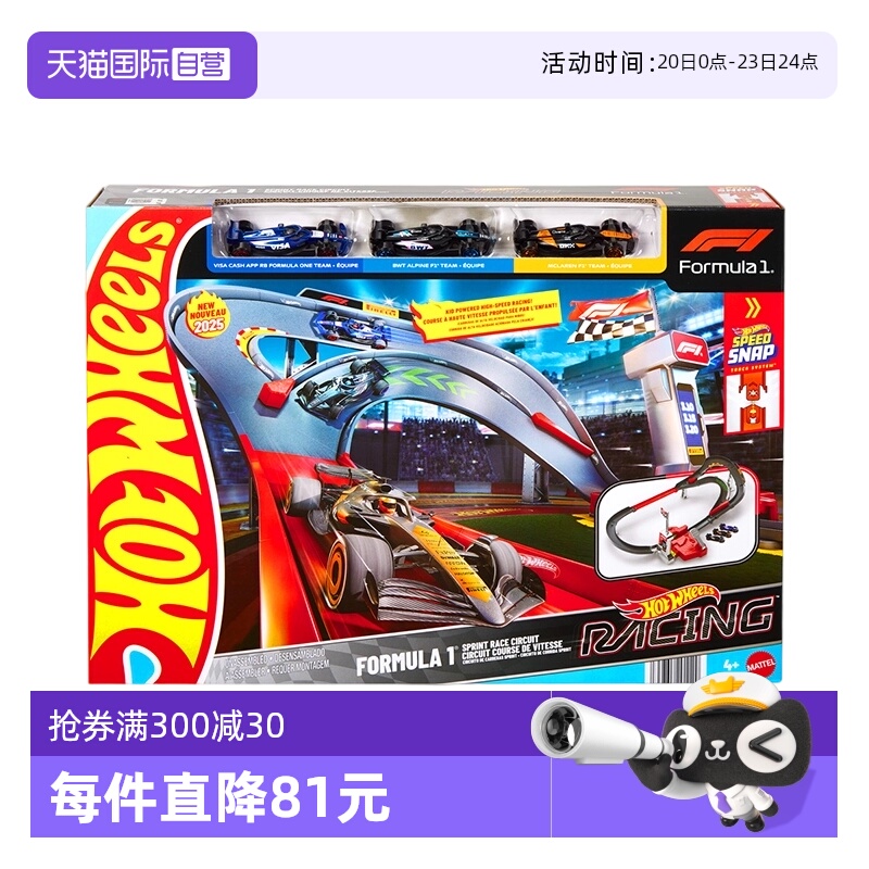 【自营】风火轮F1冲刺赛轨道套装儿童玩具红牛车队迈凯伦