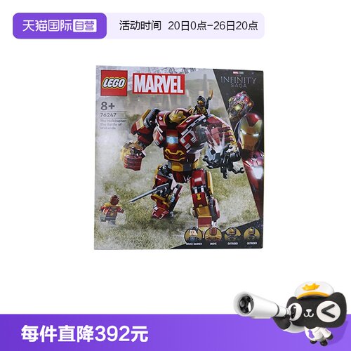 【自营】乐高漫威超级英雄76247反浩克装甲拼搭积木儿童节礼物