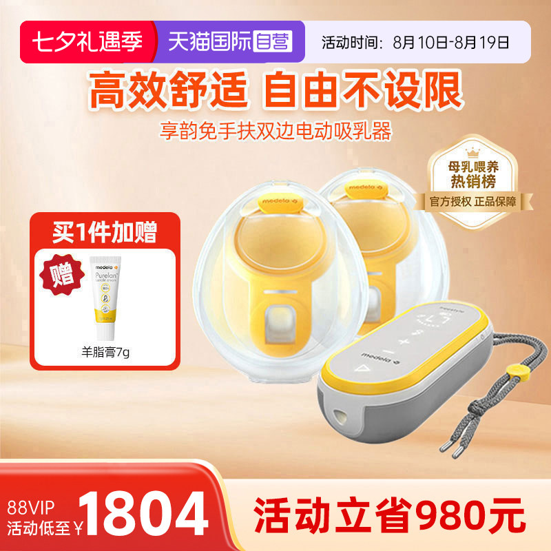 【自营】MEDELA美德乐享韵免手扶吸奶器智能穿戴式吸乳集乳器正品