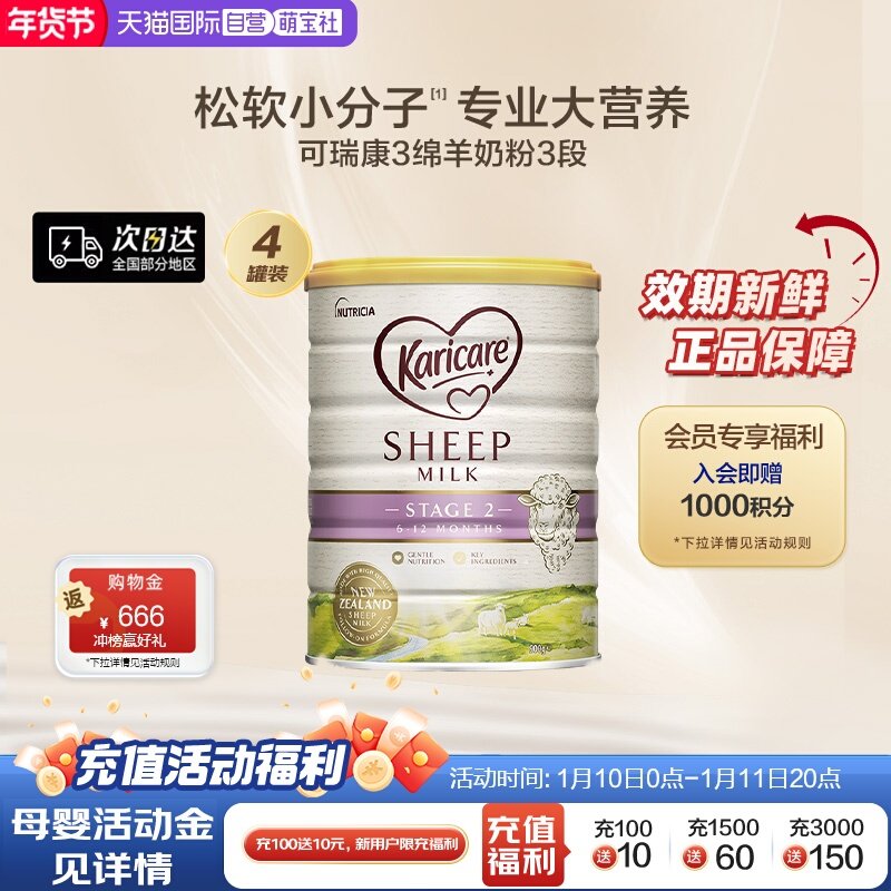 【自营】新西兰Karicare可瑞康进口绵羊奶粉2段900g4罐6-12月宝宝
