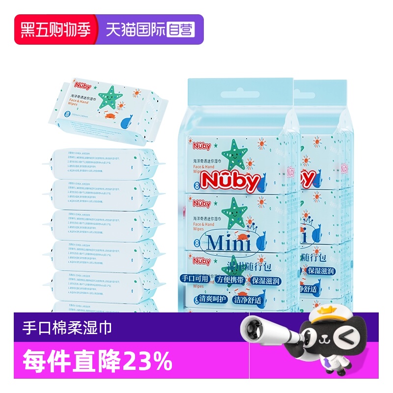 自营婴儿湿巾Nuby/努比手口湿巾