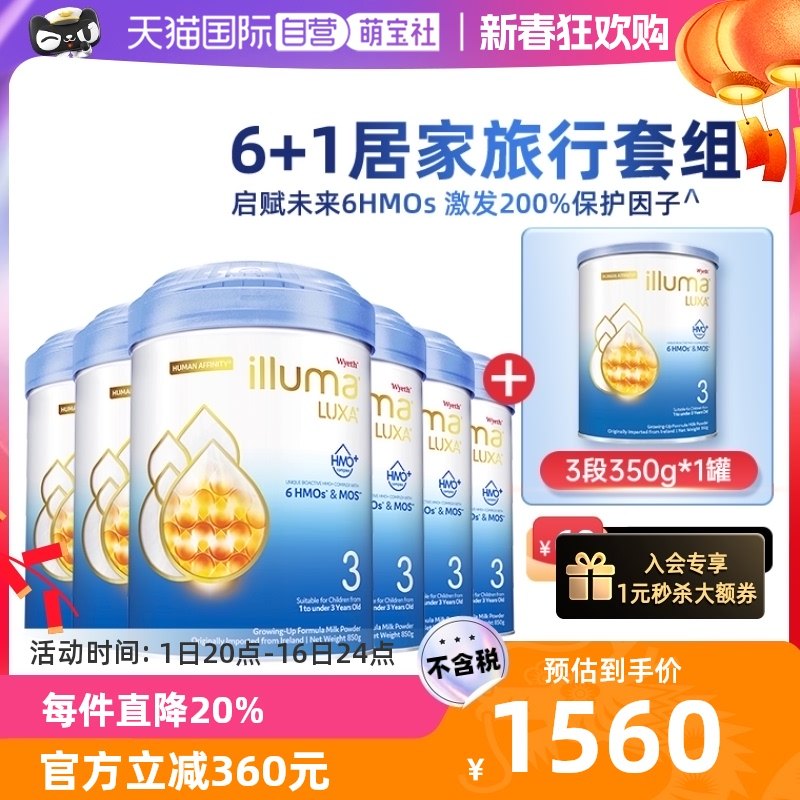 【自营】【买6赠1】惠氏启赋未来3段婴幼儿奶粉6HMO剖宝顶配850*6